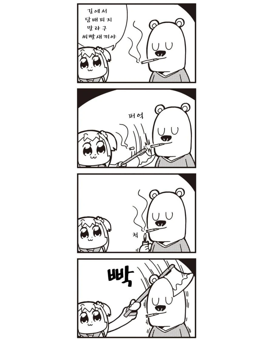 길빵충 조지는 만화