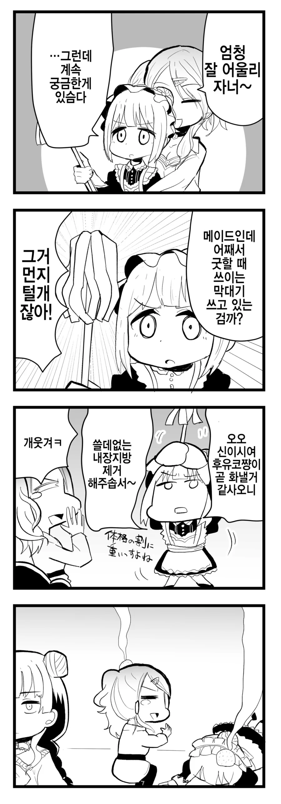 [@] 후유코 도발 원탑 아사히.manhwa