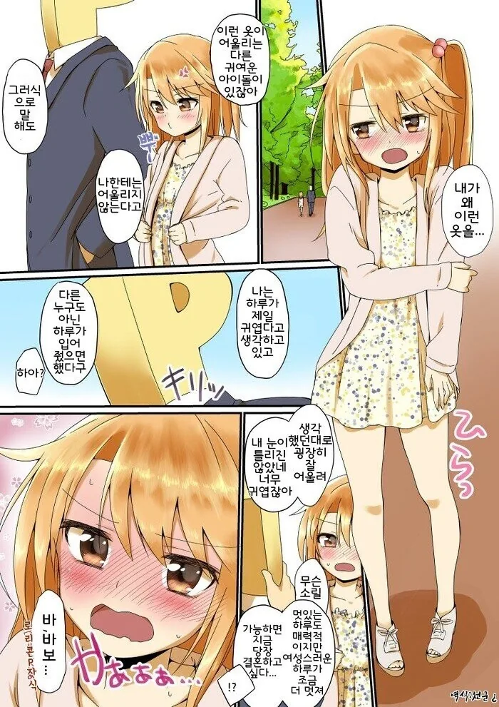 [@] 제일 귀여운 하루짱.manhwa
