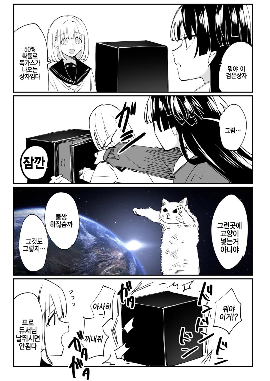 @)아사히와 슈뢰딩거의 고양이.manhwa