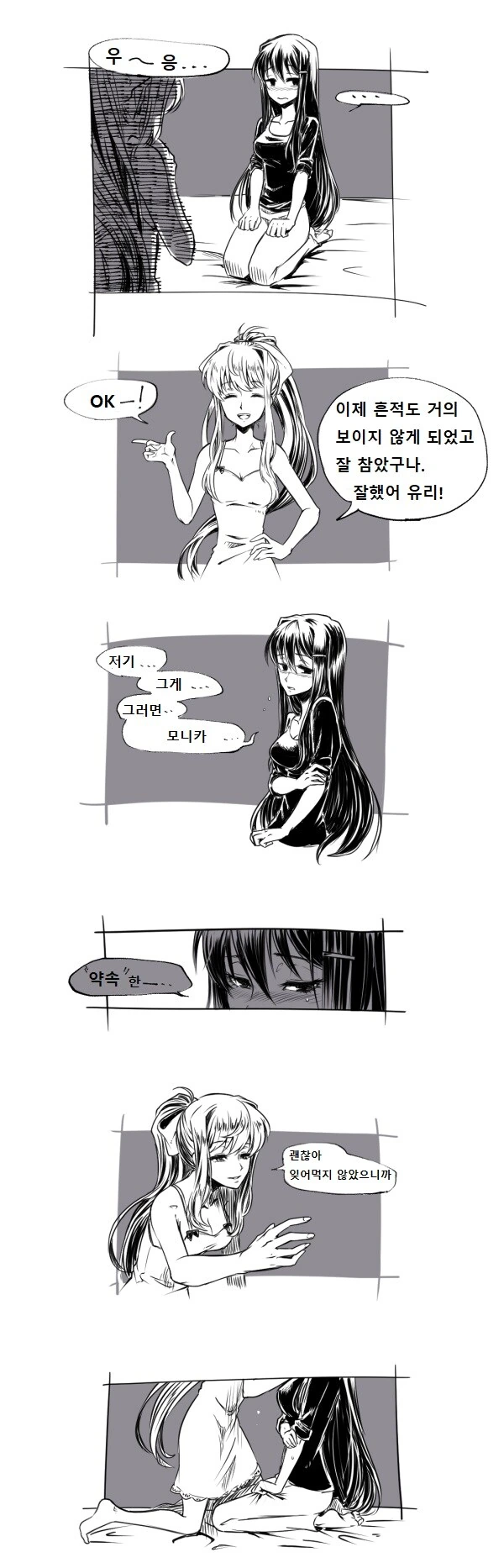 DDLC) 모니카가 유리의 자해행위를 관리하는 만화