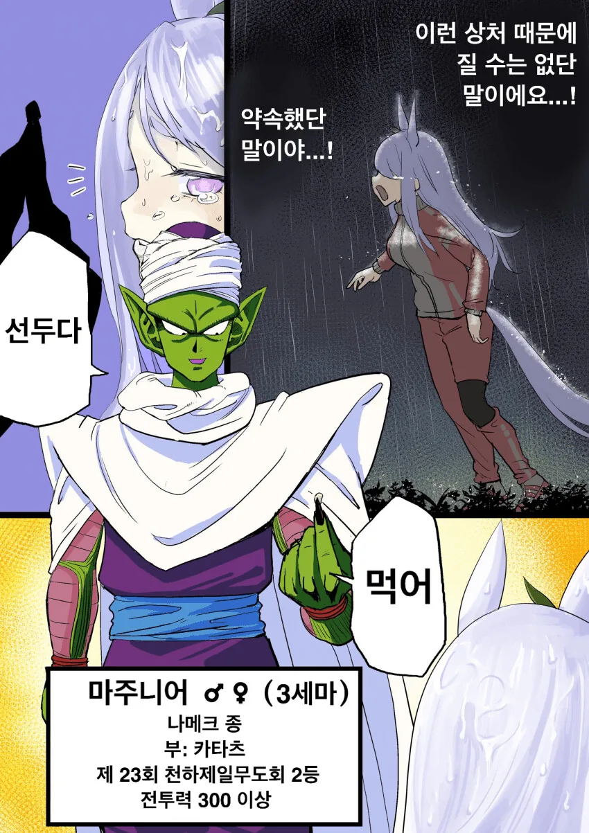 [말딸] 마족 트레이너.manhwa
