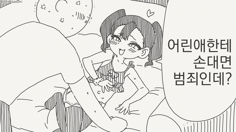 설연휴 쉬었던 그...manwha 번역본 - 이미지 9