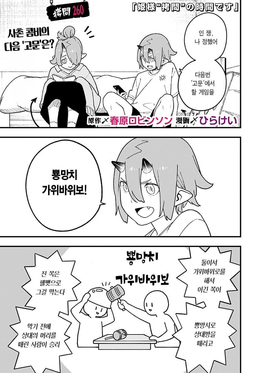 피지컬로 공주에게 고문하면 안되는 이유.manhwa