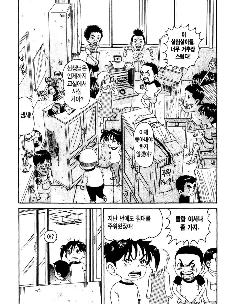 [괴짜가족]새로운 집을 구한 이소룡 선생