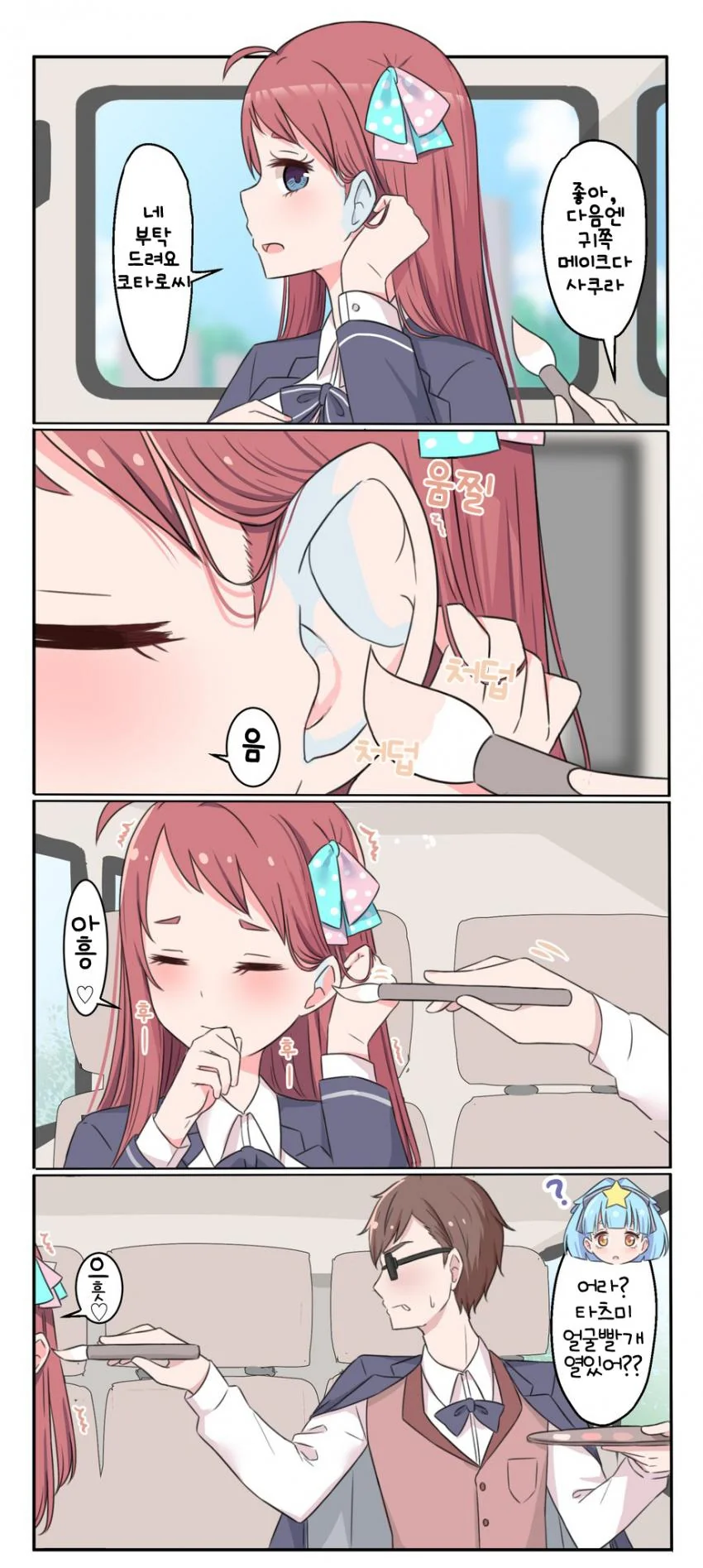 메이크업 받는중에 느끼는 도얀스 manga
