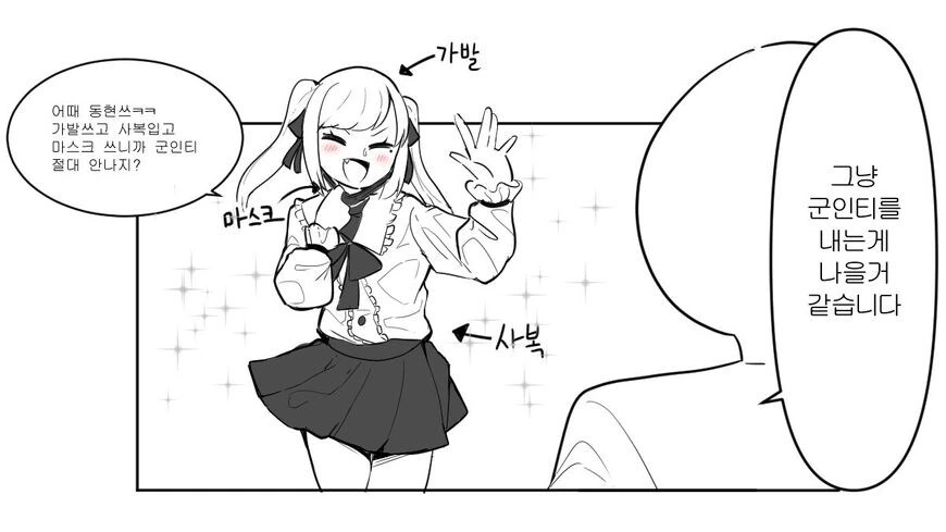 가발 쓰면 군인 티 절대 나지 않는 다는 선임.manga - 이미지 2