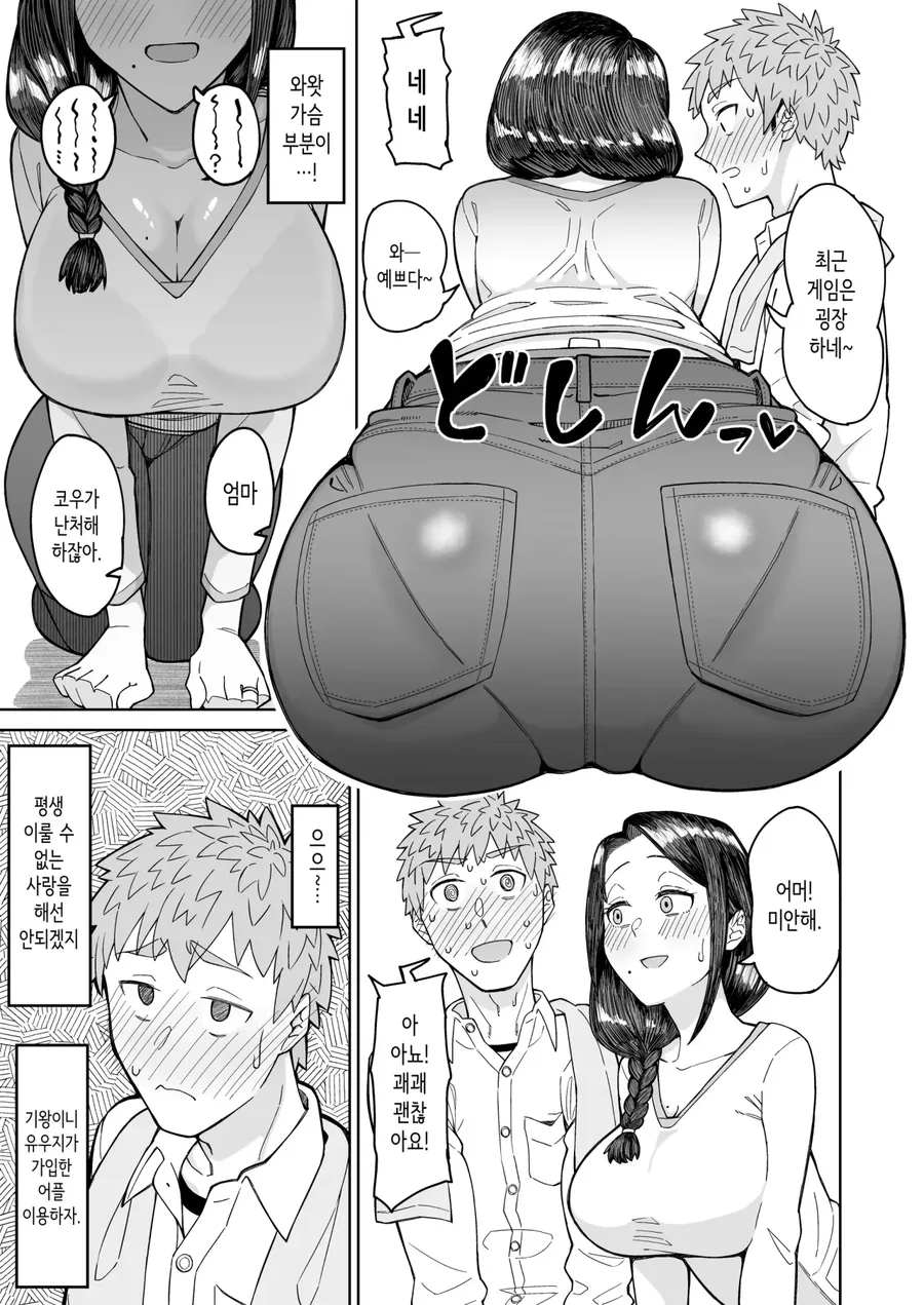 첫사랑은 친구 엄마 만화 - 이미지 4