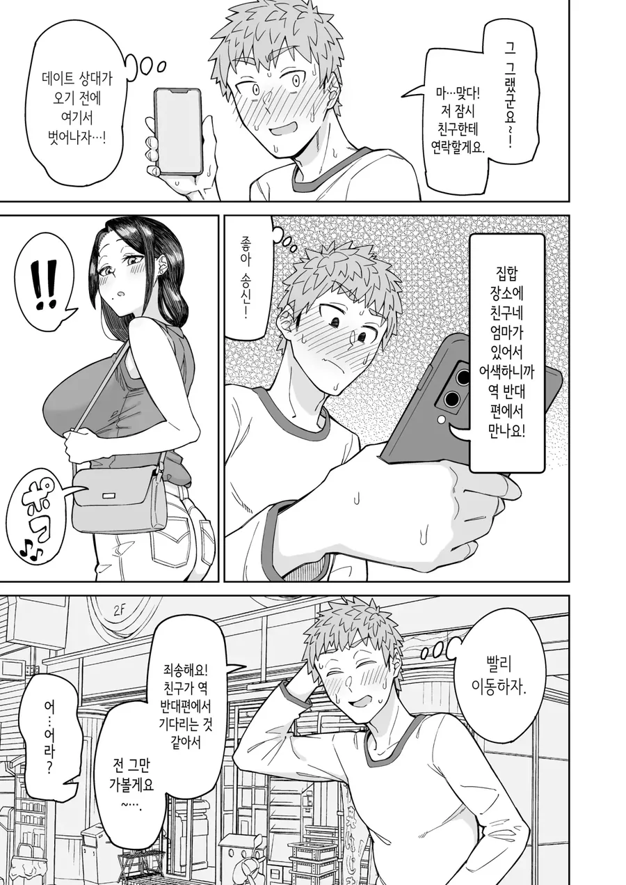 첫사랑은 친구 엄마 만화 - 이미지 6