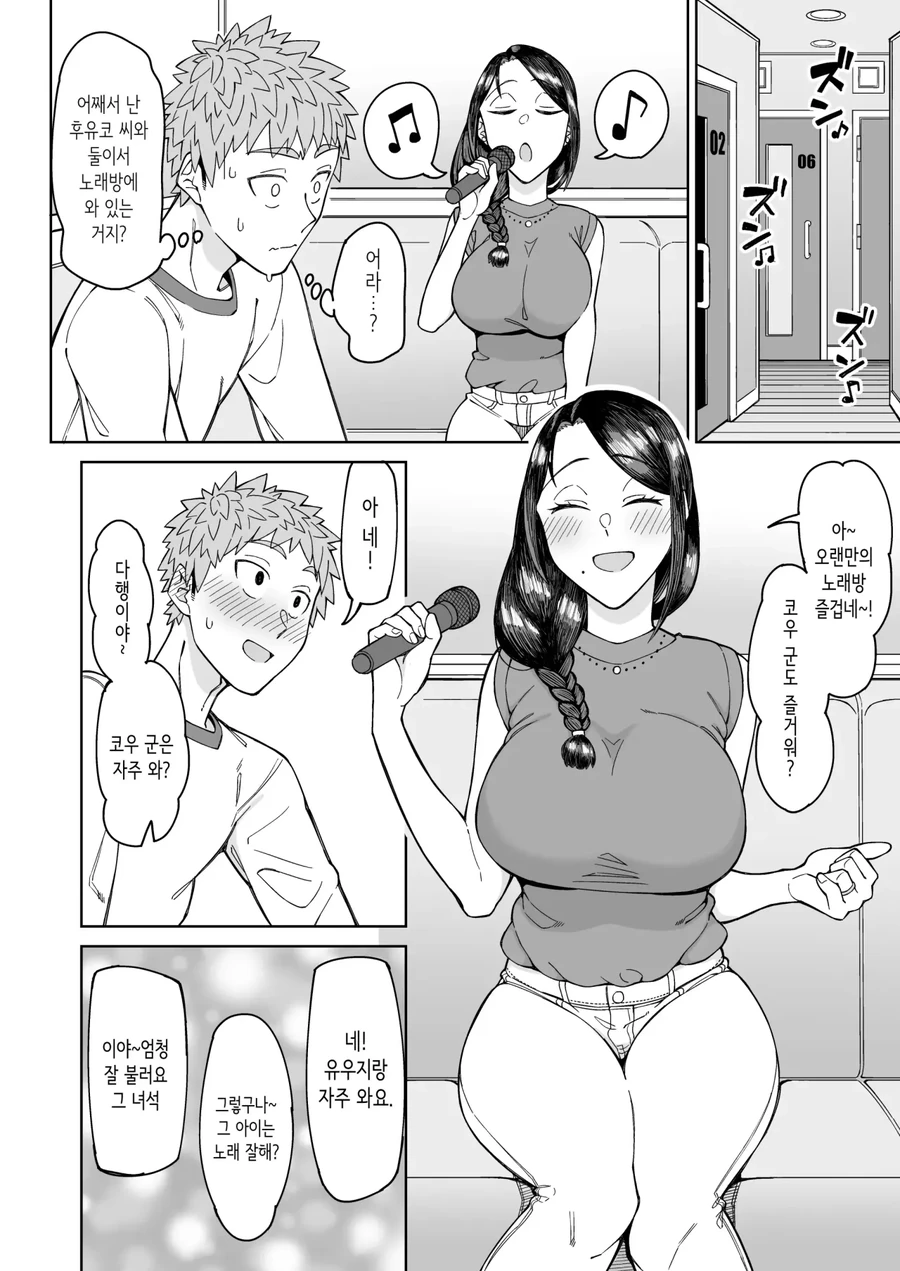 첫사랑은 친구 엄마 만화 - 이미지 9