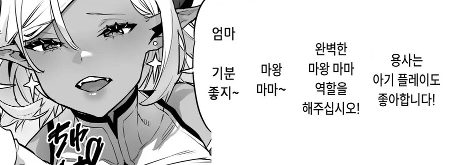무슨 말을 해도 믿어버리는 최종보스 마왕님.manhwa - 이미지 5