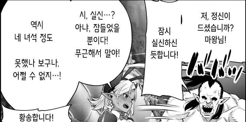 무슨 말을 해도 믿어버리는 최종보스 마왕님.manhwa - 이미지 8