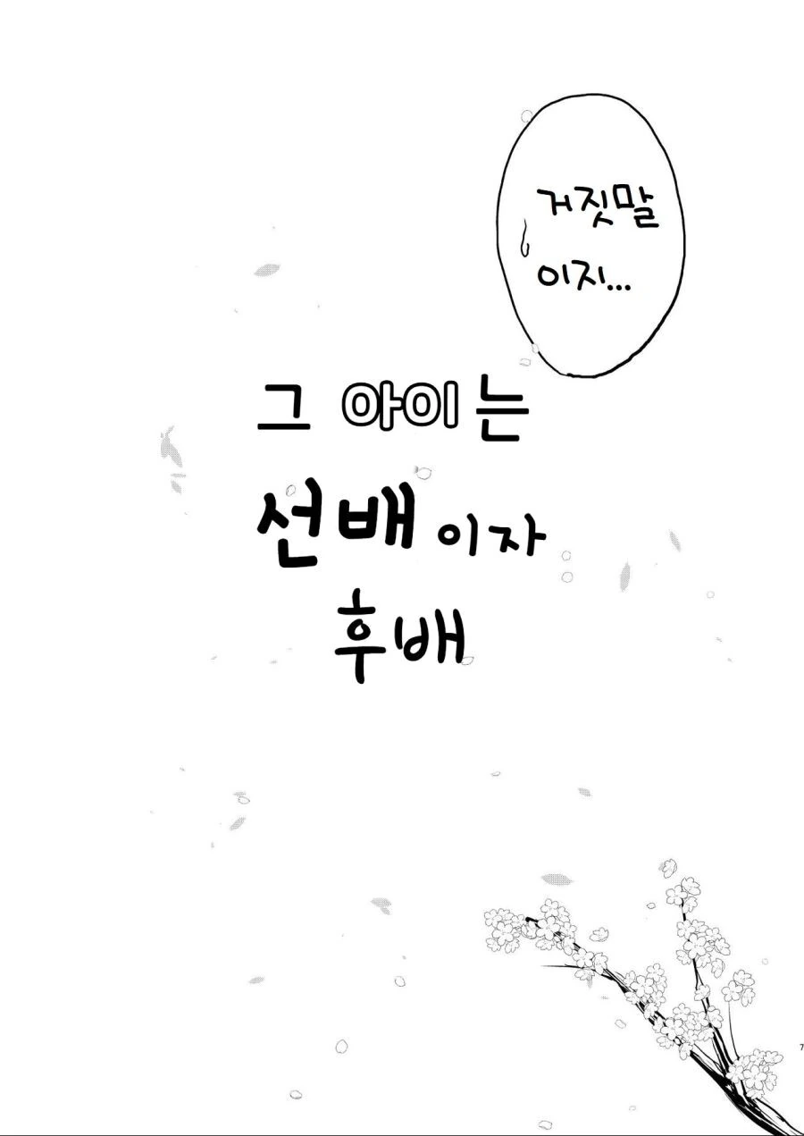 @) 모모코 선배와 후배 아이돌 카호.manga - 이미지 4