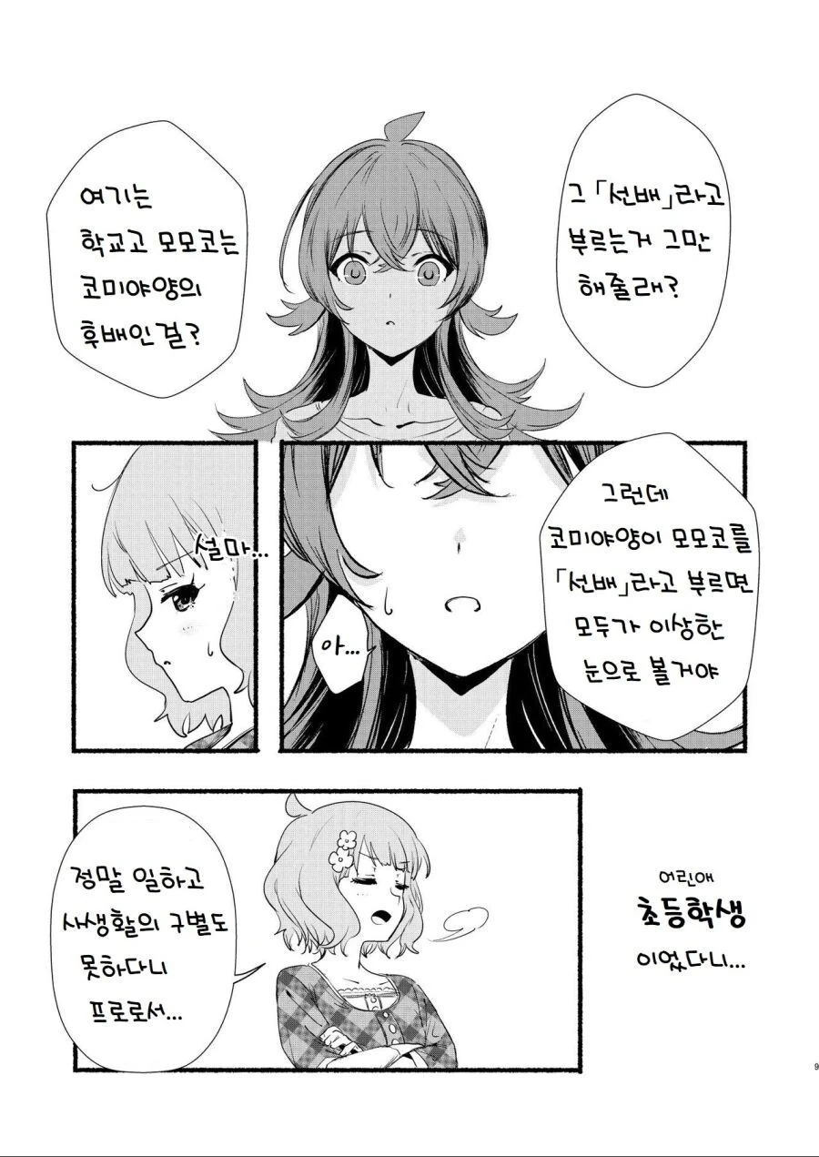 @) 모모코 선배와 후배 아이돌 카호.manga - 이미지 6