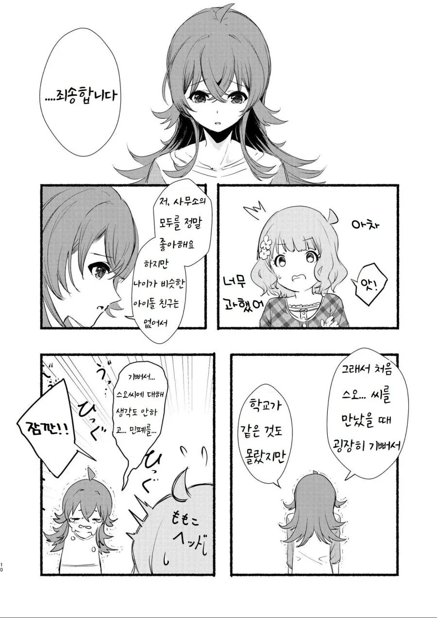 @) 모모코 선배와 후배 아이돌 카호.manga - 이미지 7
