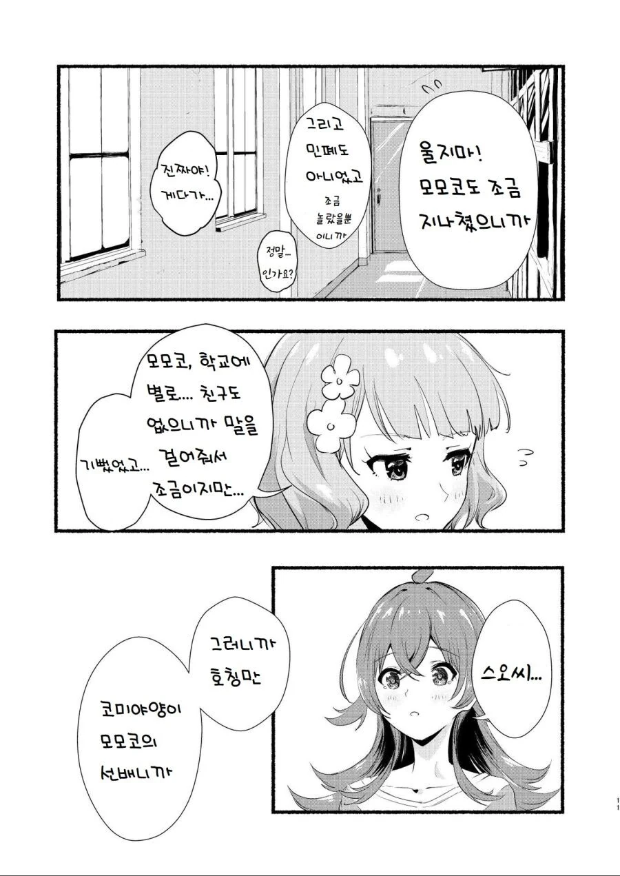 @) 모모코 선배와 후배 아이돌 카호.manga - 이미지 8