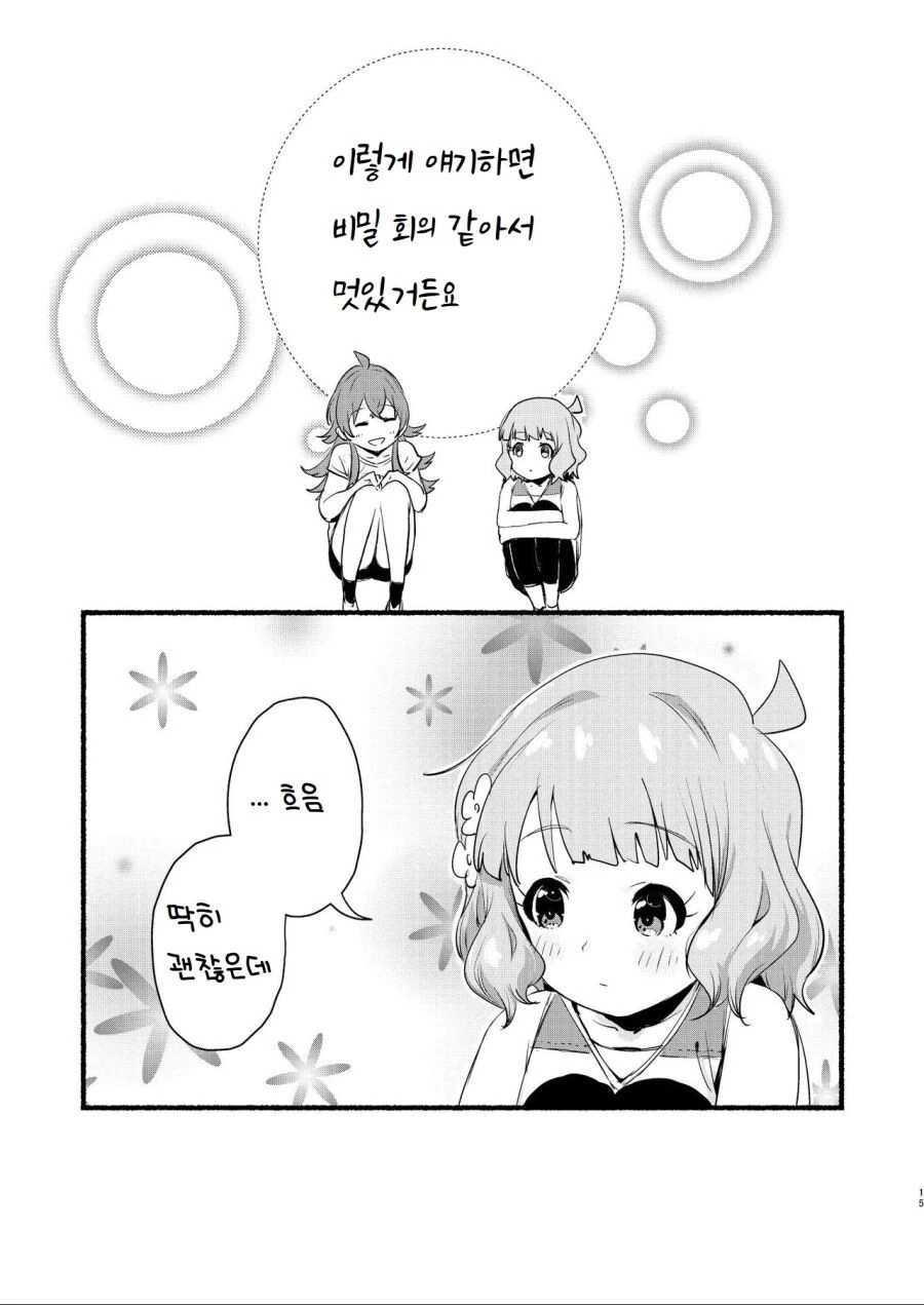 @) 모모코 선배와 후배 아이돌 카호.manga - 이미지 12
