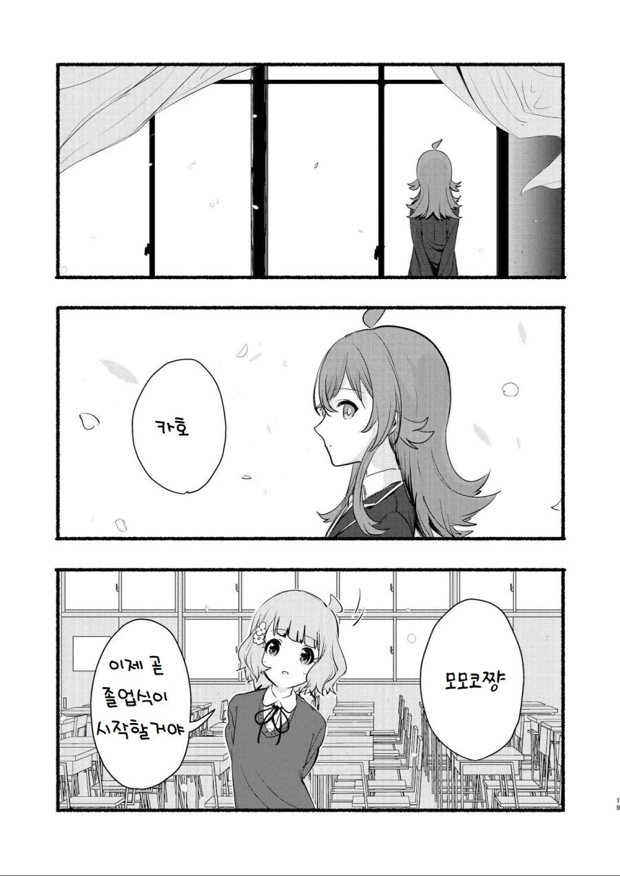 @) 모모코 선배와 후배 아이돌 카호.manga - 이미지 16