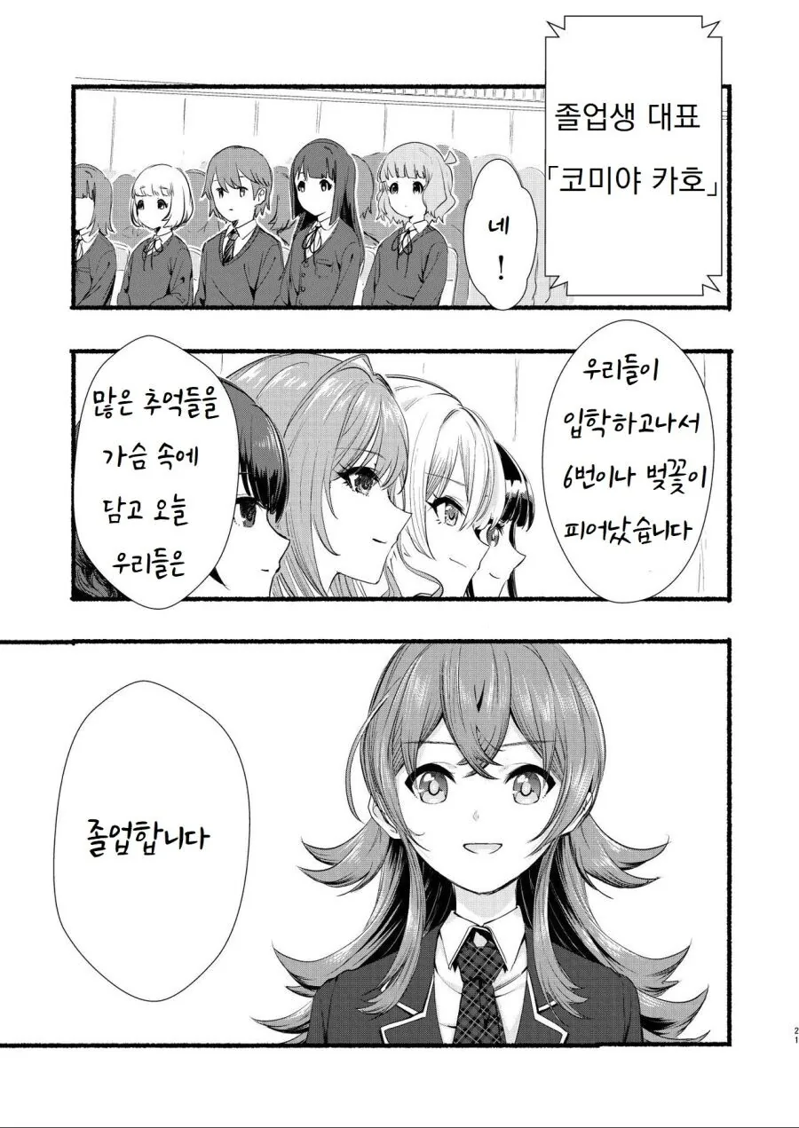@) 모모코 선배와 후배 아이돌 카호.manga - 이미지 18