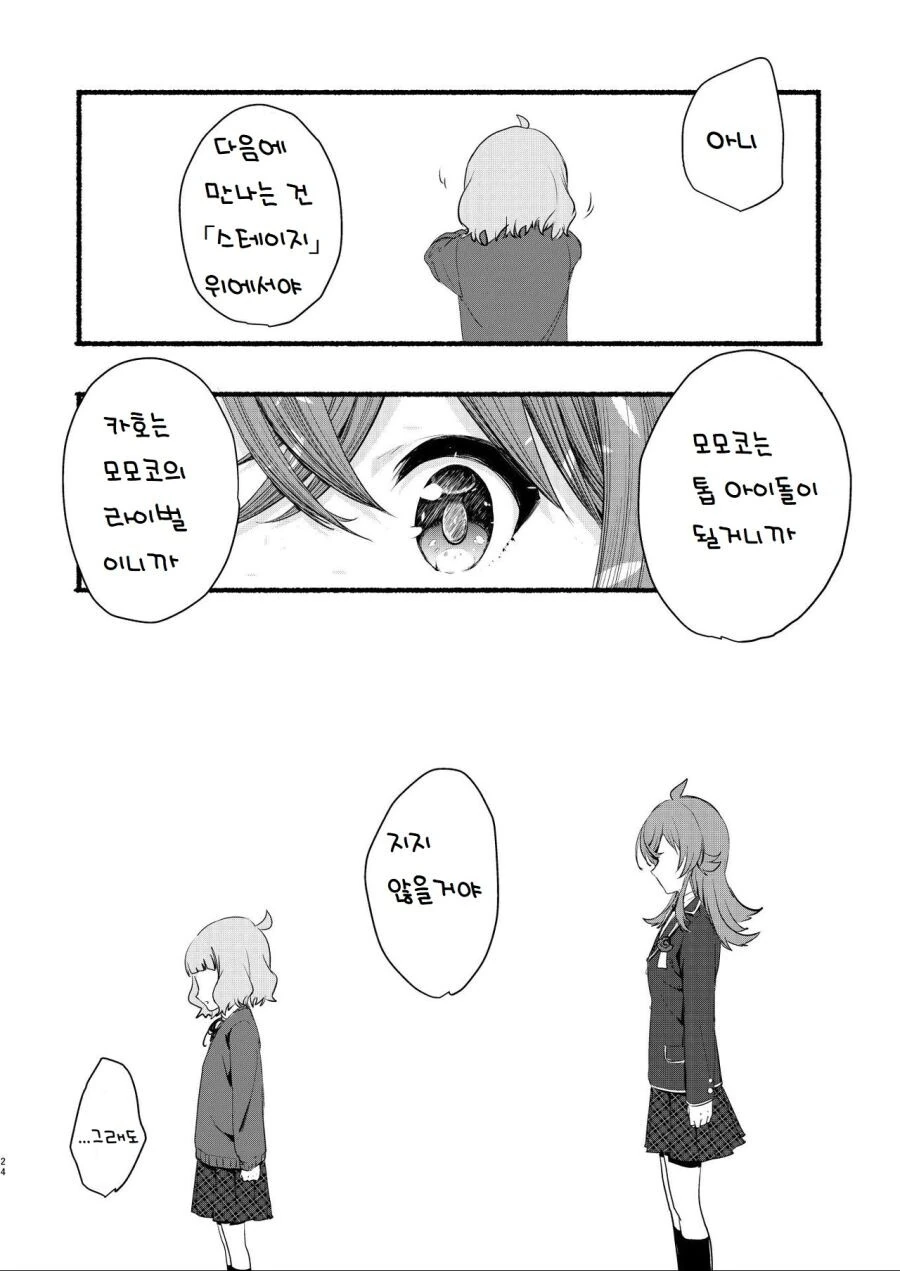 @) 모모코 선배와 후배 아이돌 카호.manga - 이미지 21