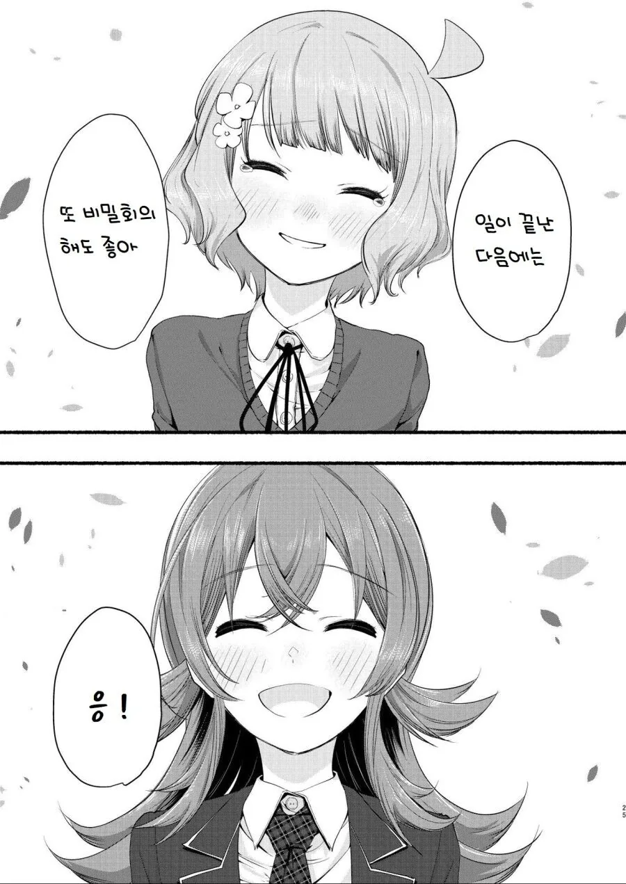 @) 모모코 선배와 후배 아이돌 카호.manga - 이미지 22