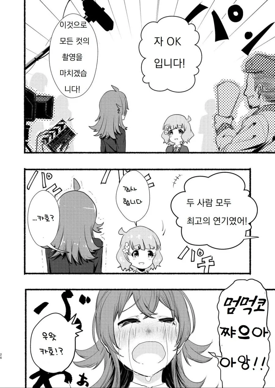 @) 모모코 선배와 후배 아이돌 카호.manga - 이미지 23