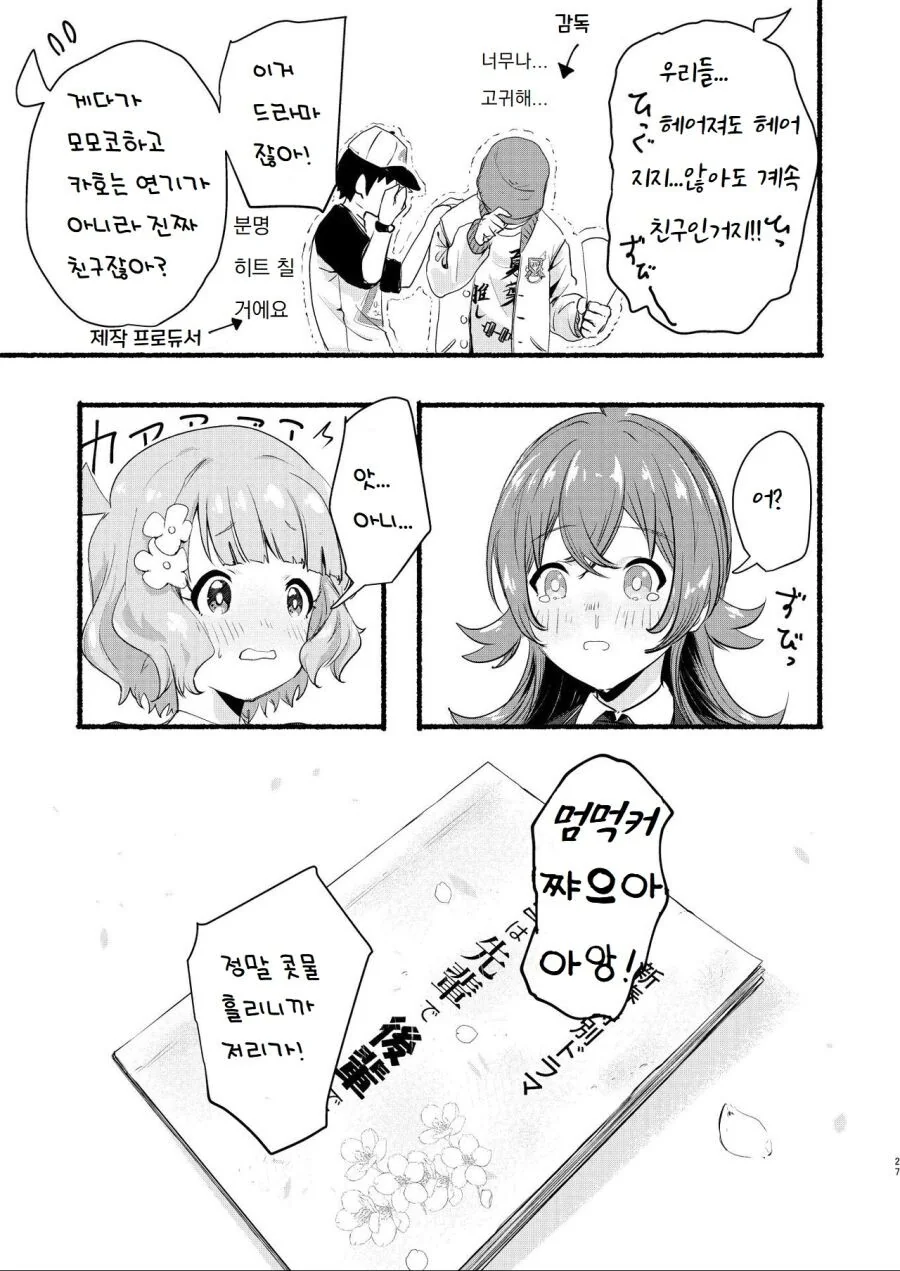@) 모모코 선배와 후배 아이돌 카호.manga - 이미지 24
