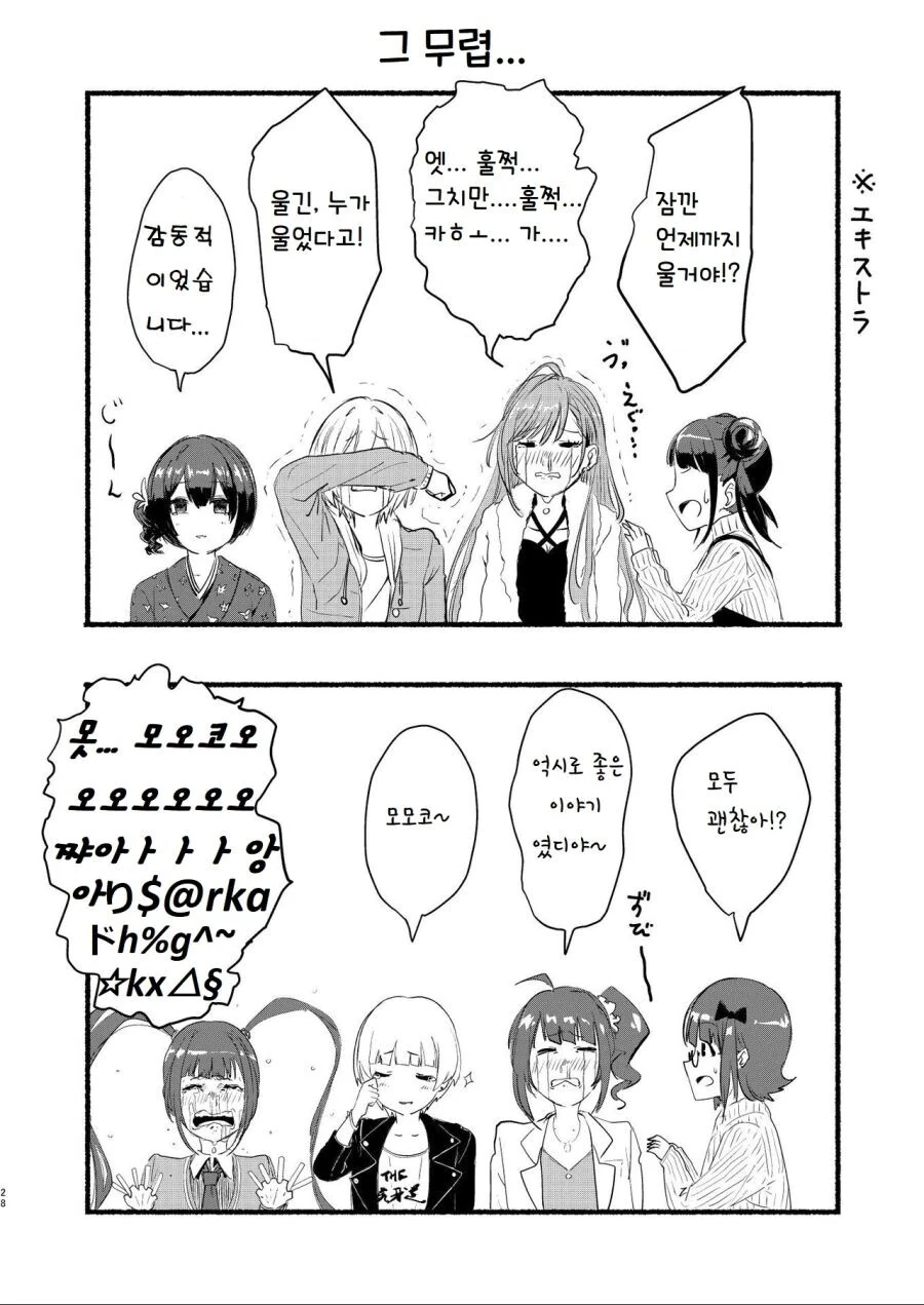 @) 모모코 선배와 후배 아이돌 카호.manga - 이미지 25