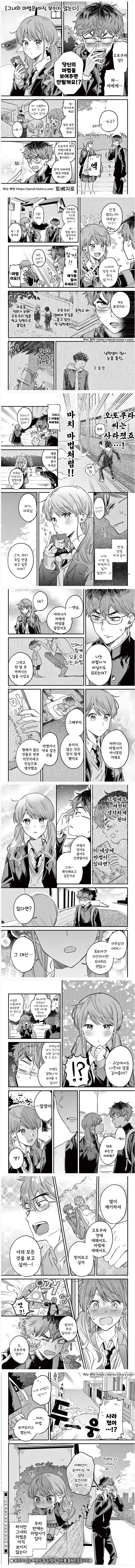 그녀의 마법은 아직 보이지 않는다.manhwa