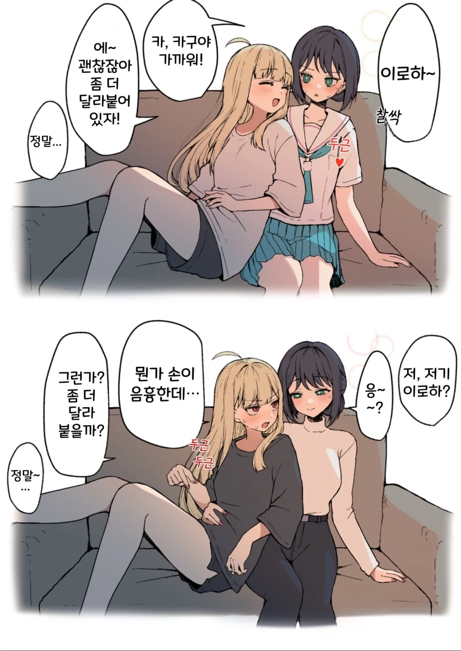초카구야)학생과 ㅁㅅ의 차이