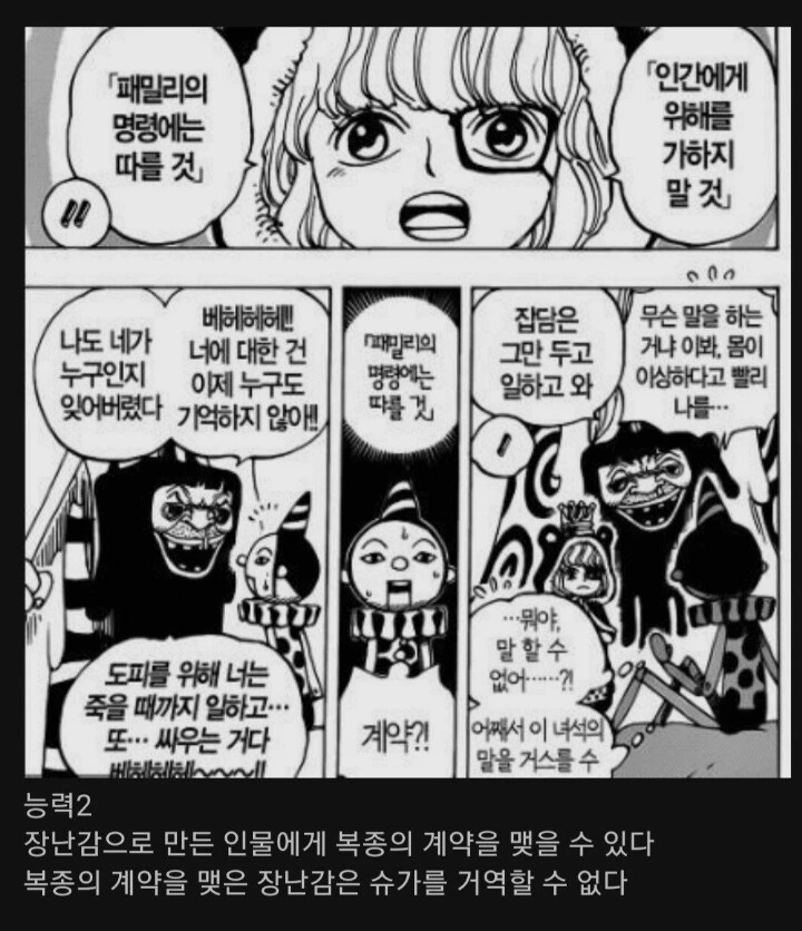[원피스] 희대의 사기 열매...JPG - 이미지 3