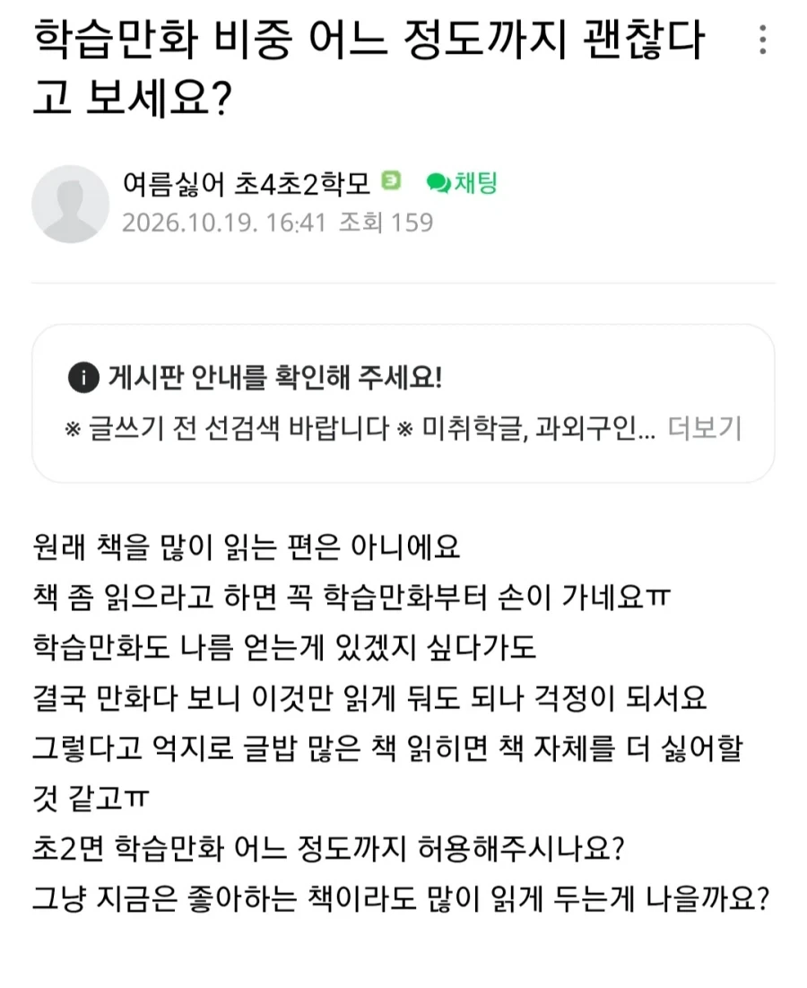 학부모들 사이에서 단골 고민 주제인 학습만화 문제 .jpg - 이미지 2