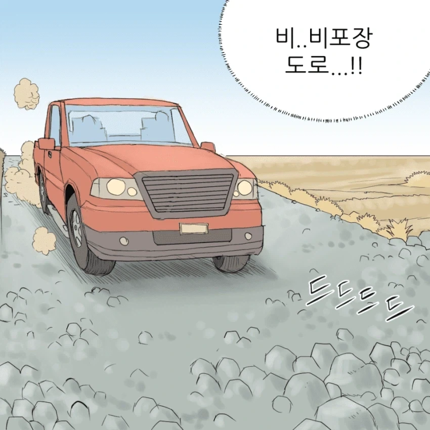 레드넥 도농체험 만화.manhwa - 이미지 11