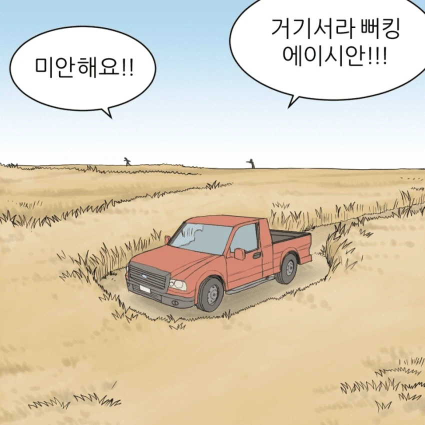 레드넥 도농체험 만화.manhwa - 이미지 18