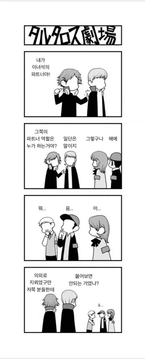 페르소나)3주인공의 파트너는?.manga