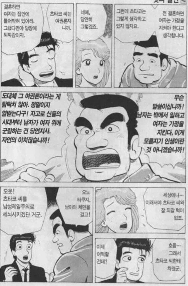 여자는 결혼하면 집안일이나 하라는 상남자 manhwa - 이미지 2