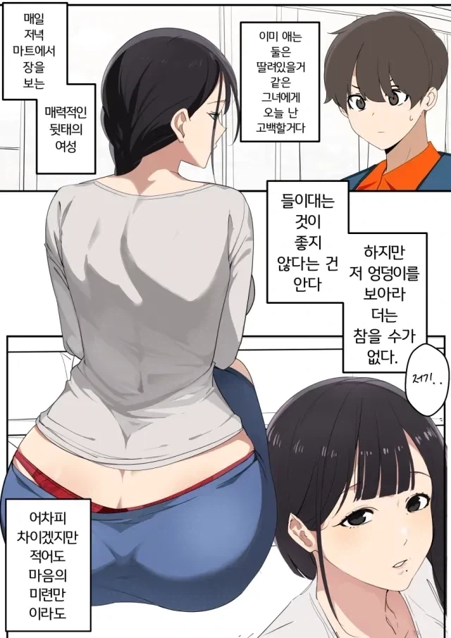 유부녀에게 고백을 박아버린 manhwa