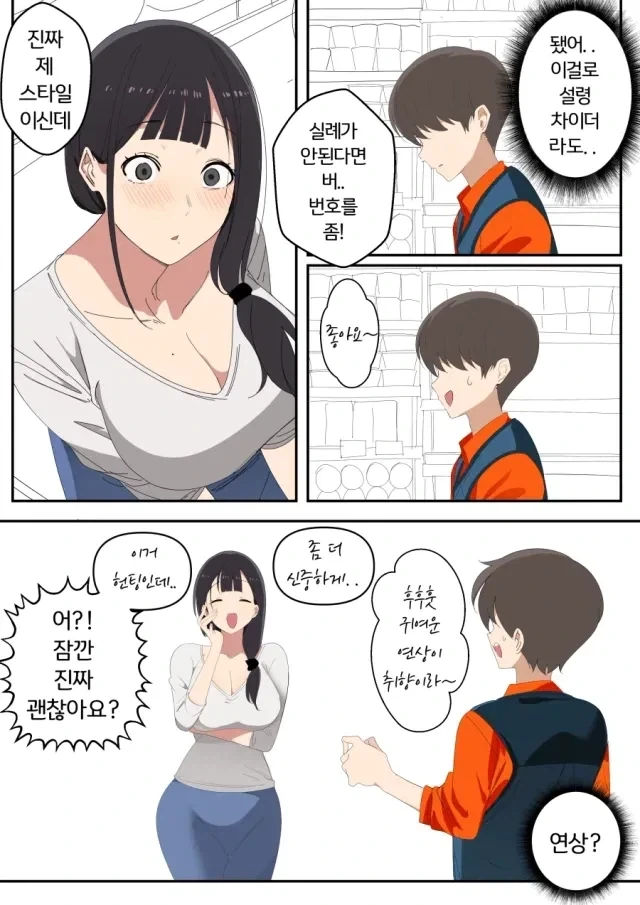 유부녀에게 고백을 박아버린 manhwa - 이미지 2