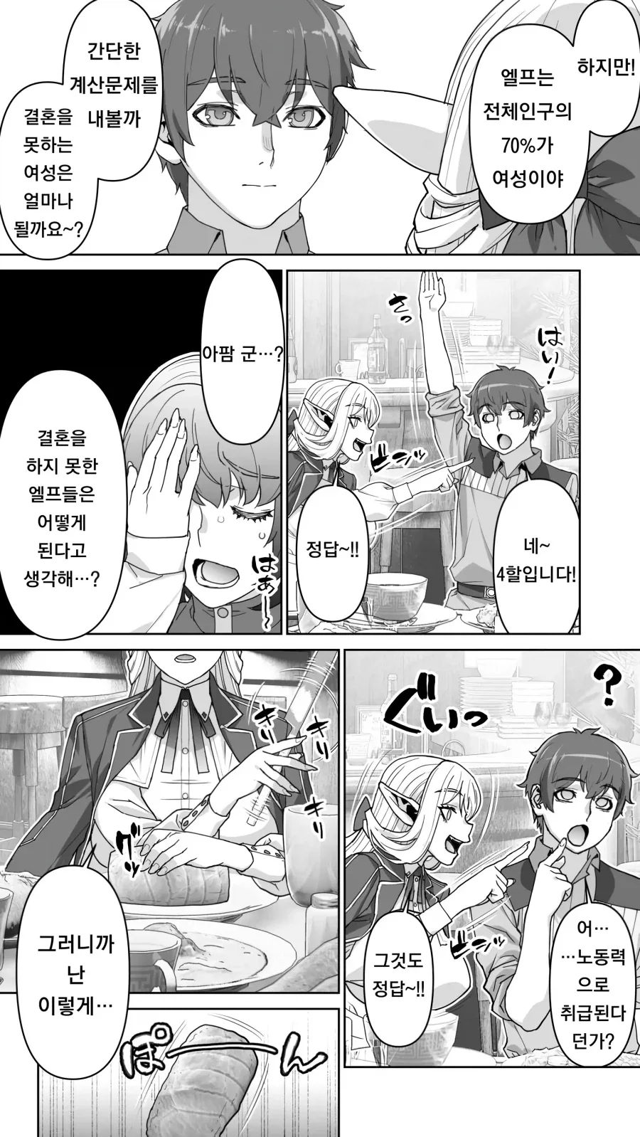182년만에 ㅅㅅ를 하는 엘프.manga - 이미지 6