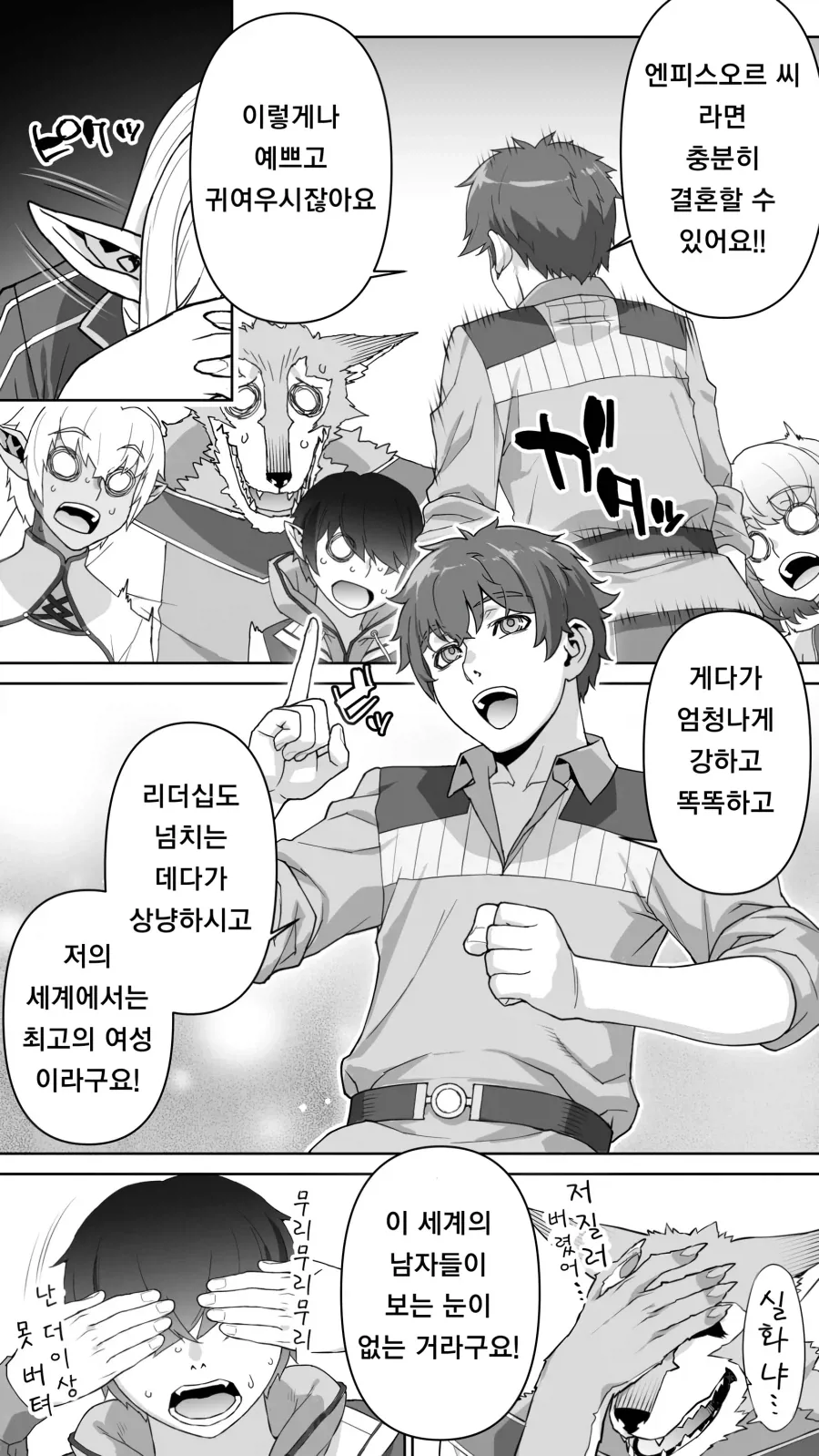 182년만에 ㅅㅅ를 하는 엘프.manga - 이미지 8