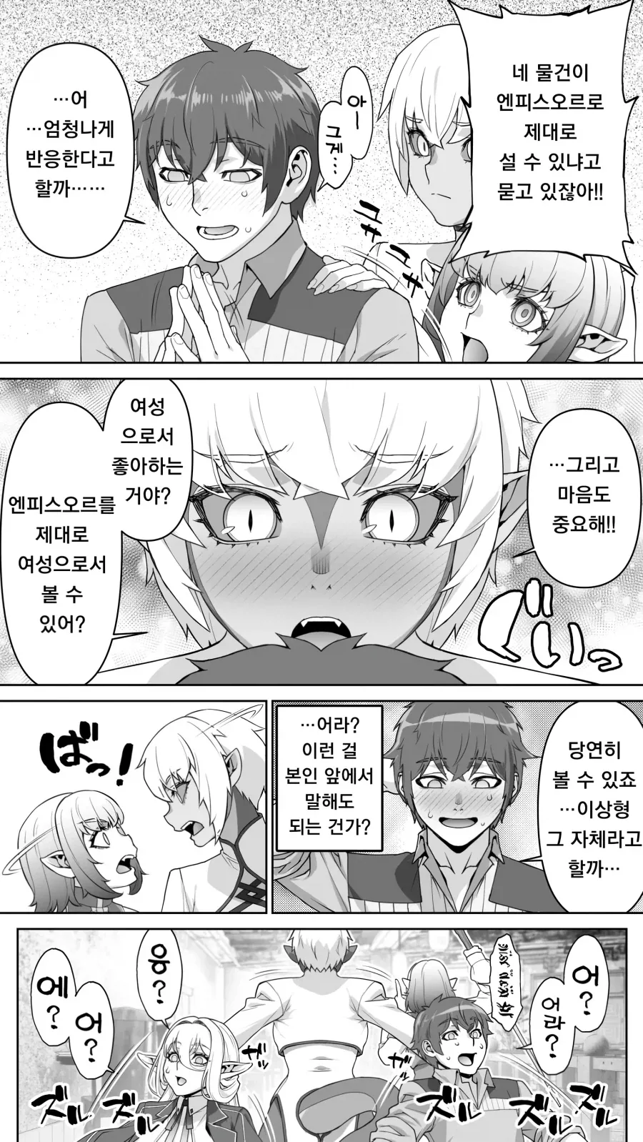 182년만에 ㅅㅅ를 하는 엘프.manga - 이미지 12