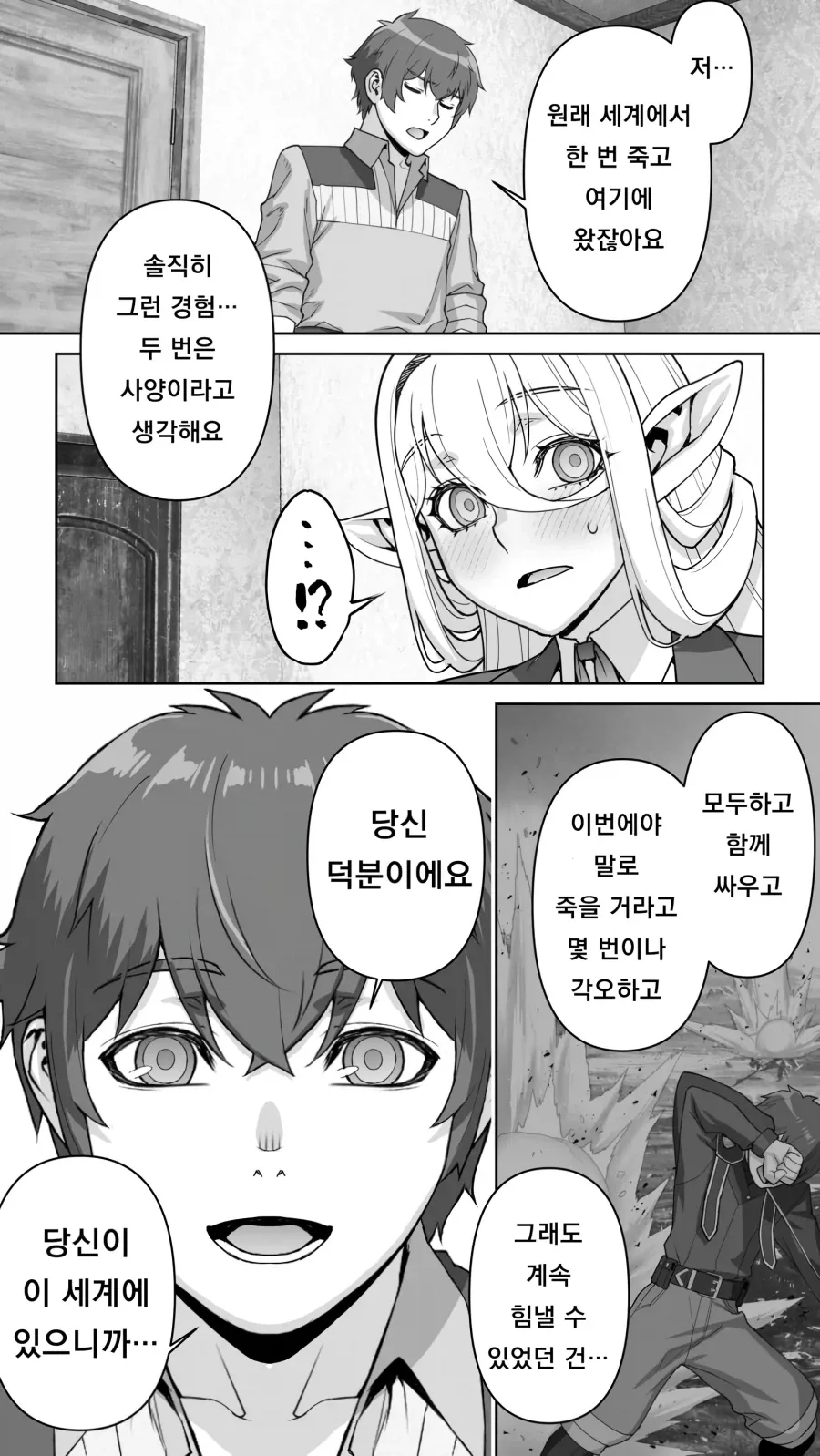 182년만에 ㅅㅅ를 하는 엘프.manga - 이미지 15