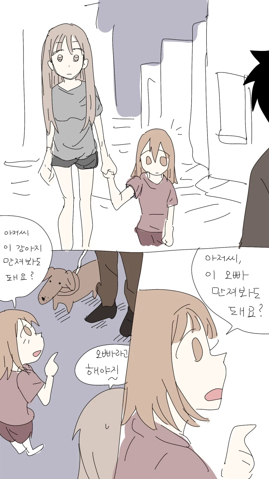 "오빠라고 해야지~".manhwa