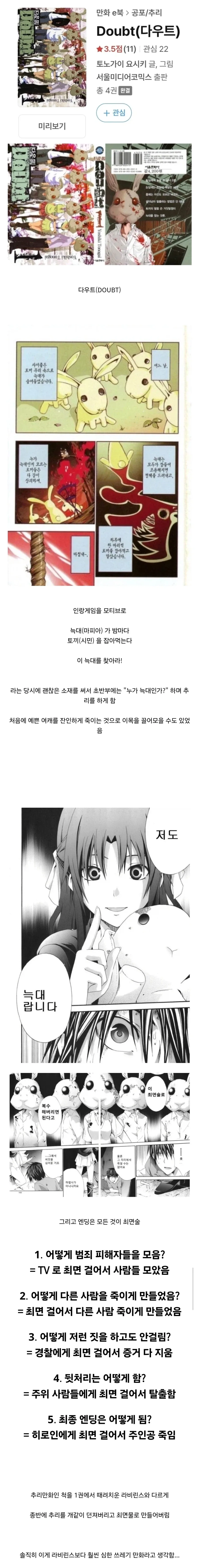 모든 추리 만화를 통틀어 엔딩만은 원탑이라고 생각하는 만화.jpg