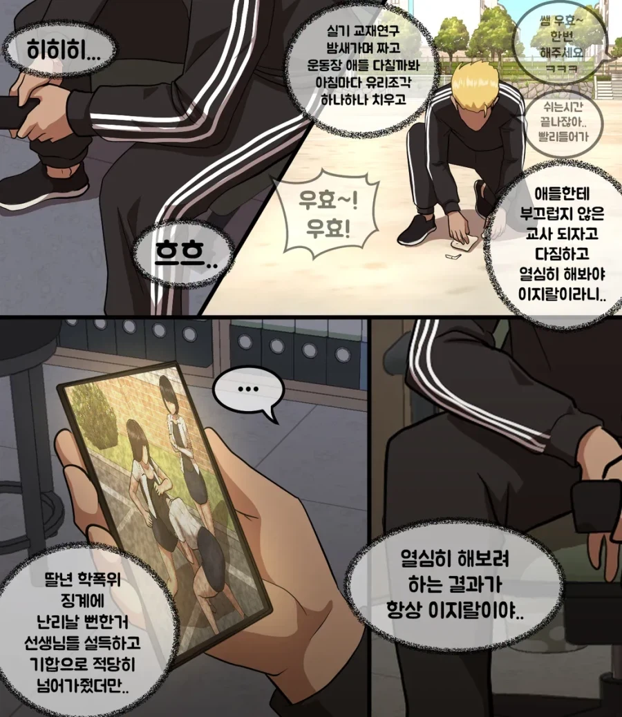 교사 수난시대.manhwa - 이미지 6