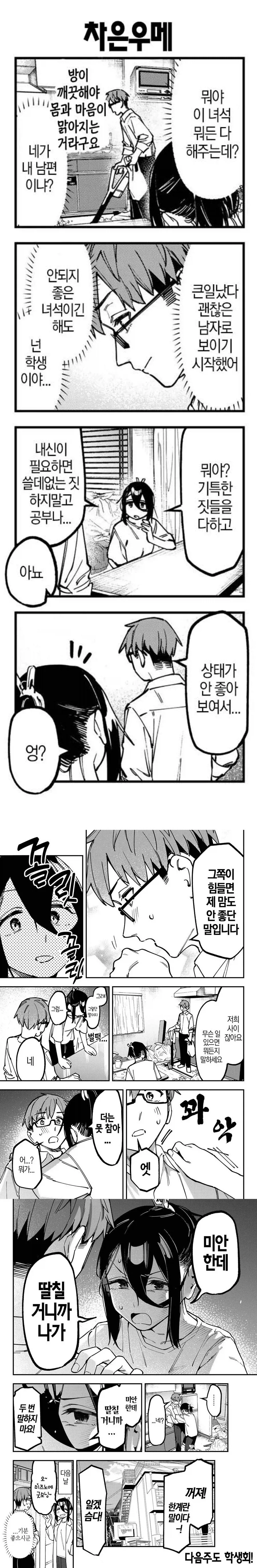 생구멍) 선생님이 보면 끌리는 남자.manhwa