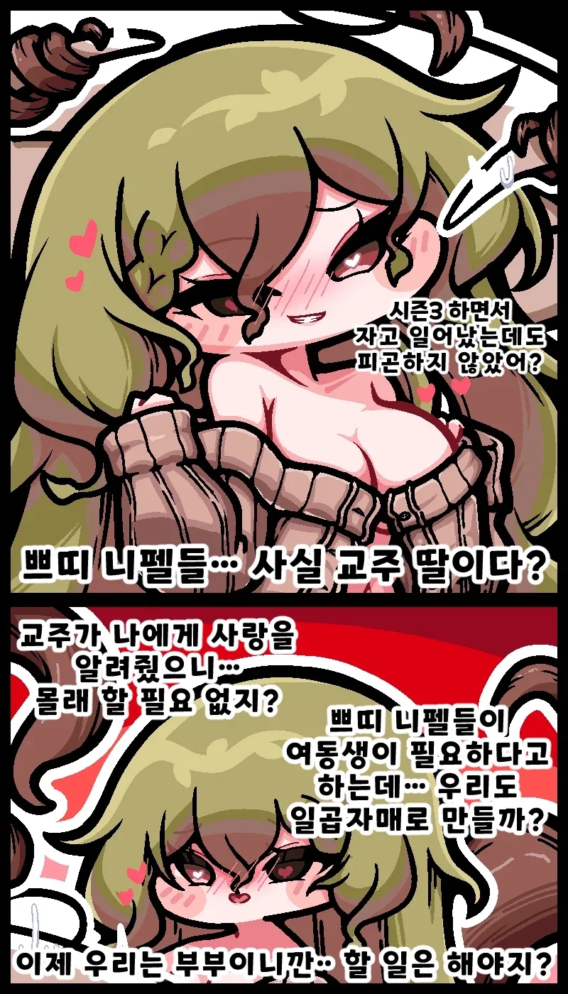 트릭컬)니펠&#034;이제서야 하는 고백&#034;만화.manhwa - 이미지 2