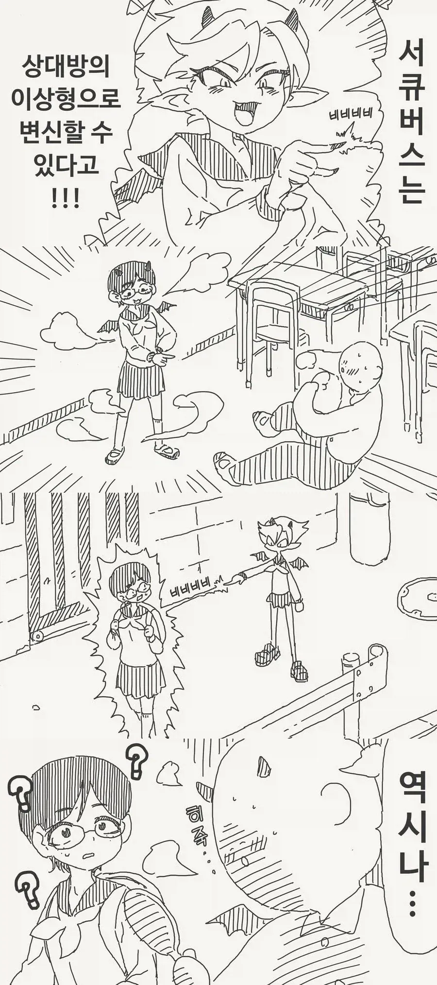 상대방 이상형에 맞게 변신하는 만화