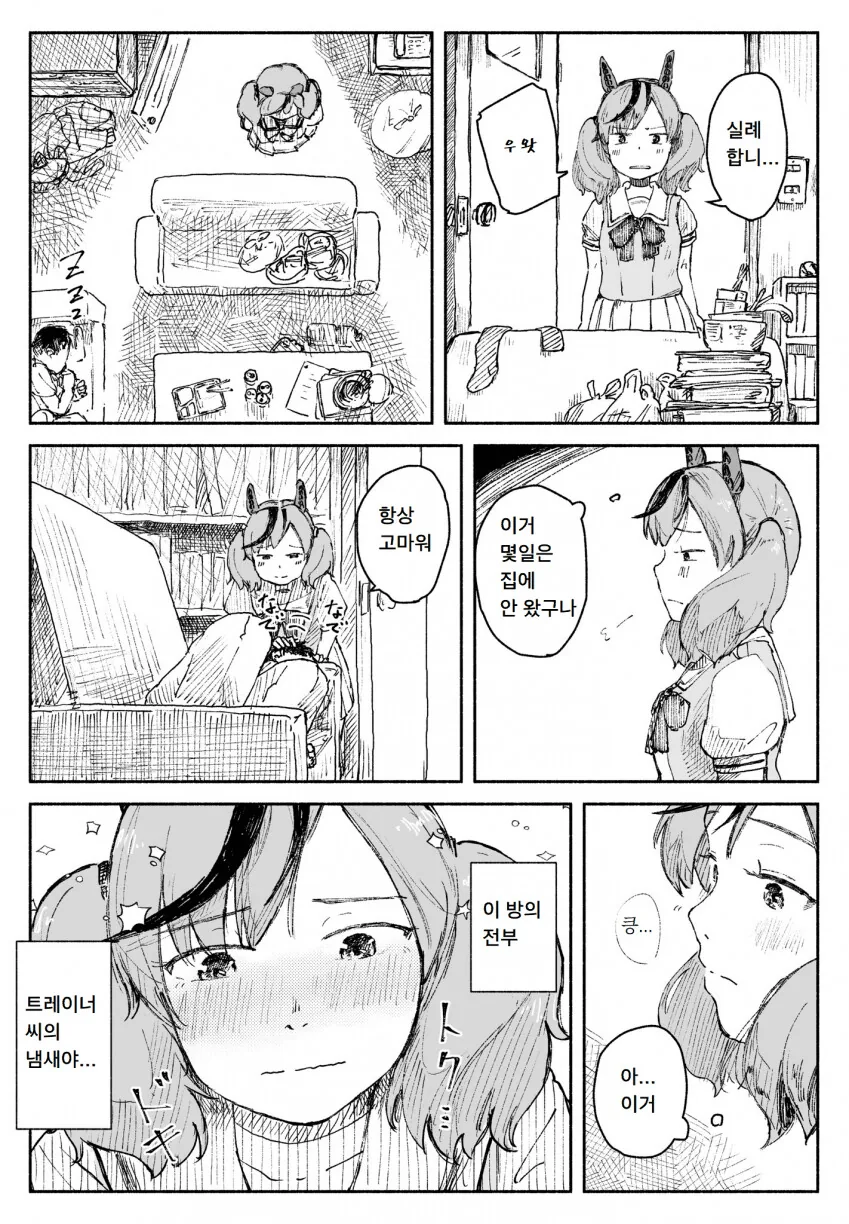 [말딸] 트레이너의 집에 온 네이처.manhwa