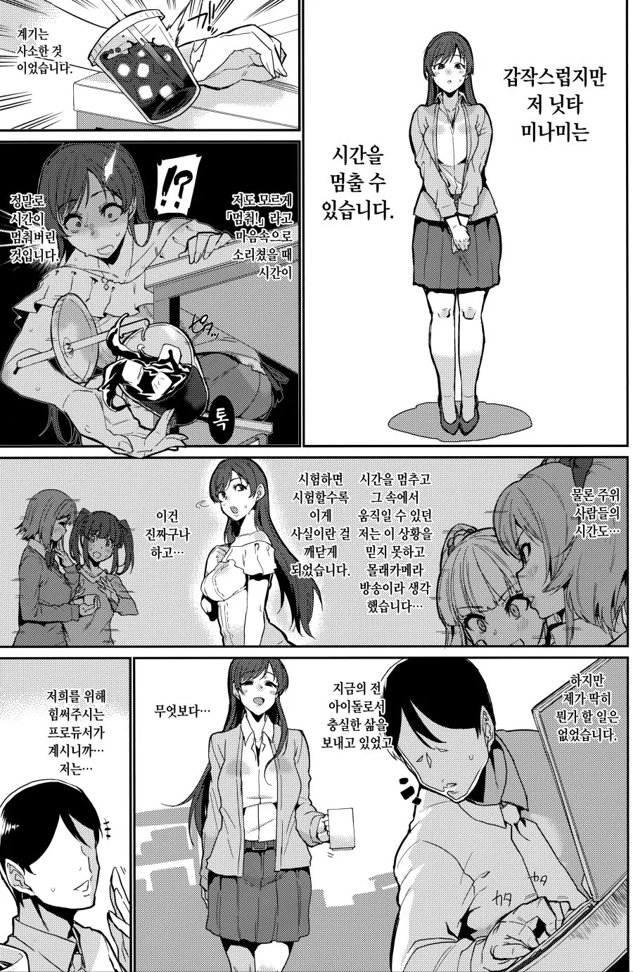 @) 미나미가 시간을 멈추는.manga